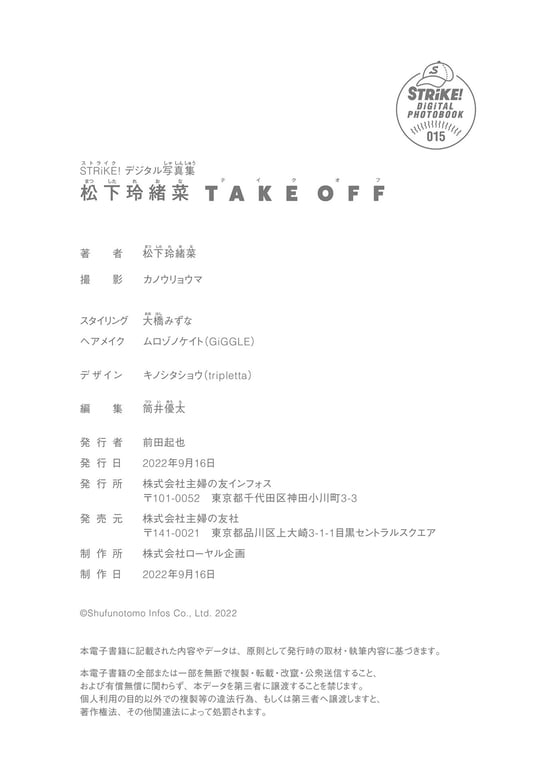 图片[66]-#Reona Matsushita 松下玲绪菜 – Take Off(2022-09-16) - 全本免费在线观看-阅图吧