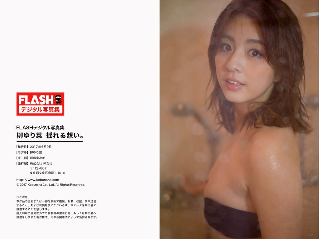 图片[41]-#FLASH数字写真集 柳百合菜 摇曳的思念[62P] - 全本免费在线观看-阅图吧