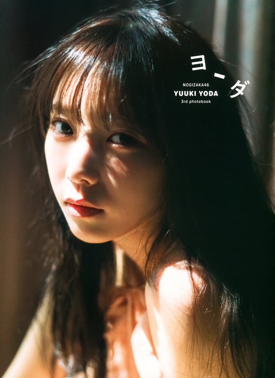 乃木坂46 与田祐希 3rd写真集 尤达-阅图吧