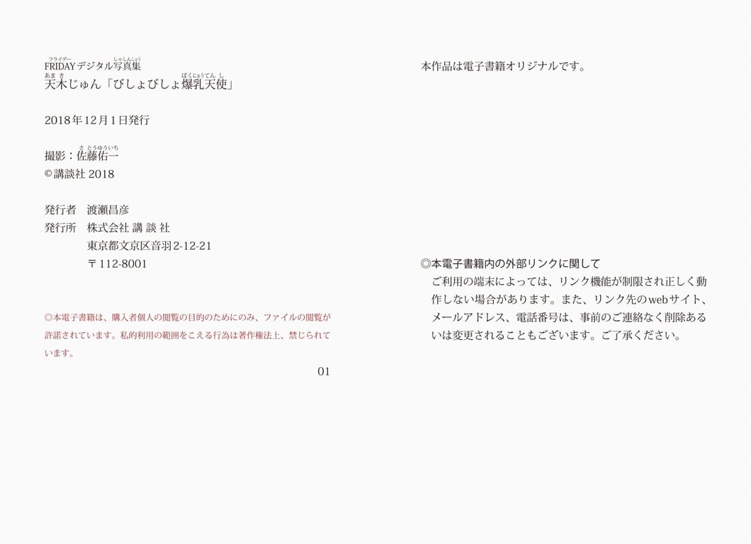 图片[44]-#FRIDAYデジタル写真集 天木じゅん びしょびしょ爆乳天使 - 全本免费在线观看-阅图吧