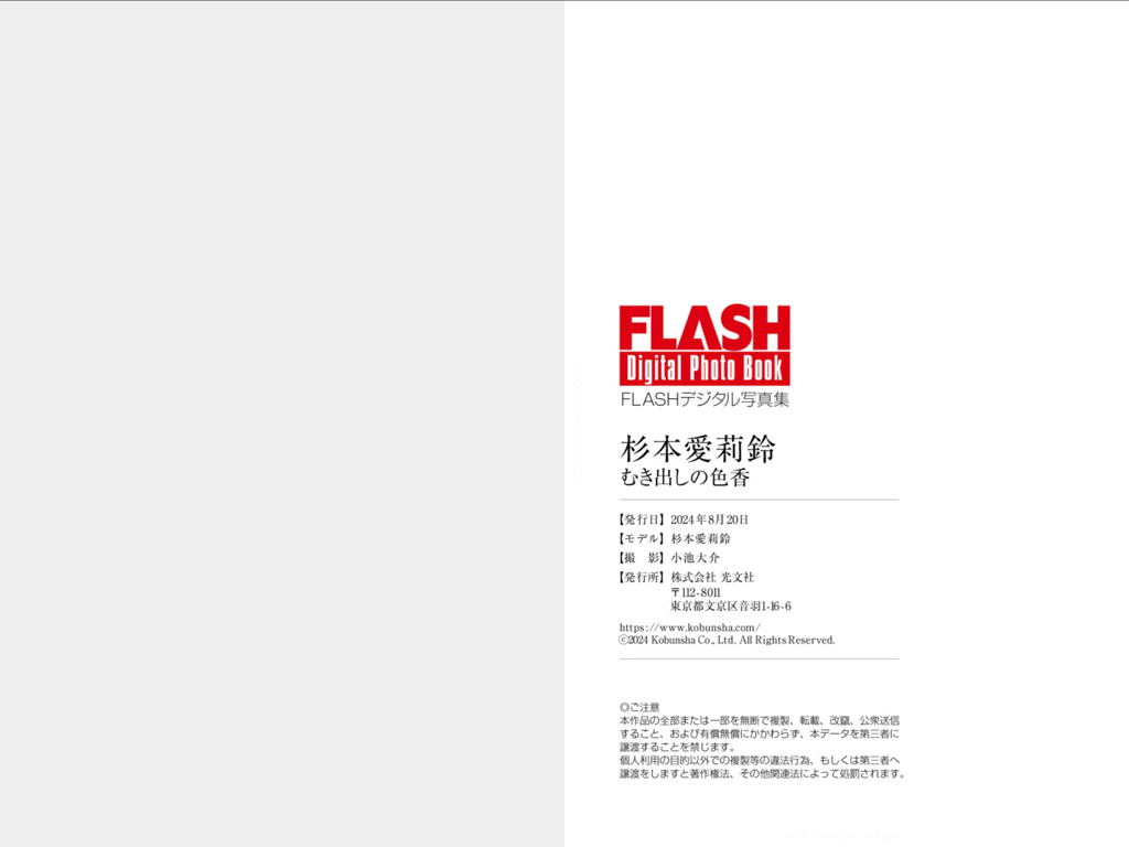 图片[42]-#FLASHデジタル写真集 杉本爱莉铃 袒露的色香 (2024-08-20) - 全本免费在线观看-阅图吧