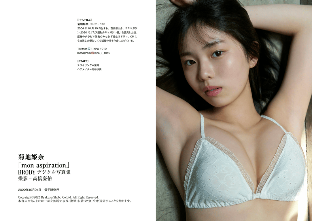 图片[23]-BRODY 数字写真集 菊地姬奈『mon aspirations』 - 在线免费观看-阅图吧