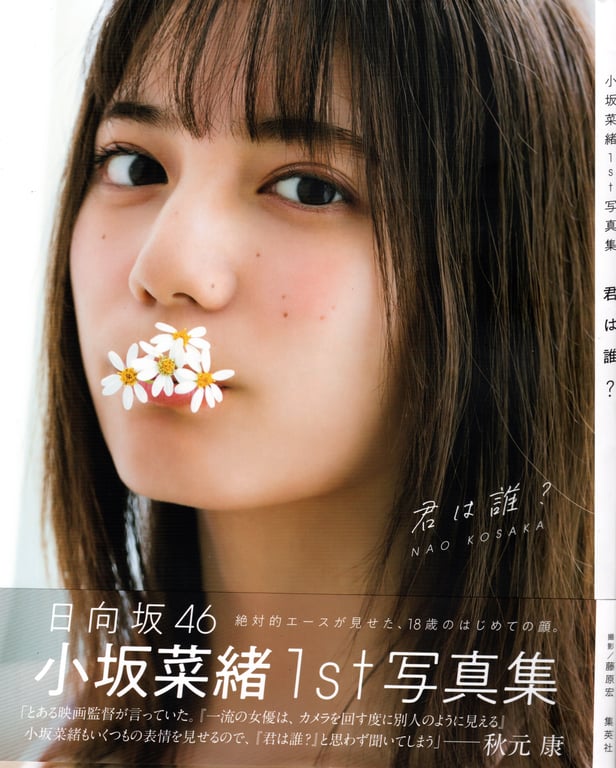 Nao Kosaka 小坂菜绪 1st Photobook - Who are you 你是谁 (2021-06-29) (Canon scan)-阅图吧