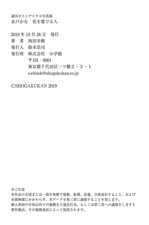 图片[103]-#Kana Mito 水户香奈 – A person who loves flowers 花を愛でる人 (2019-10-28) - 全本免费在线观看-阅图吧