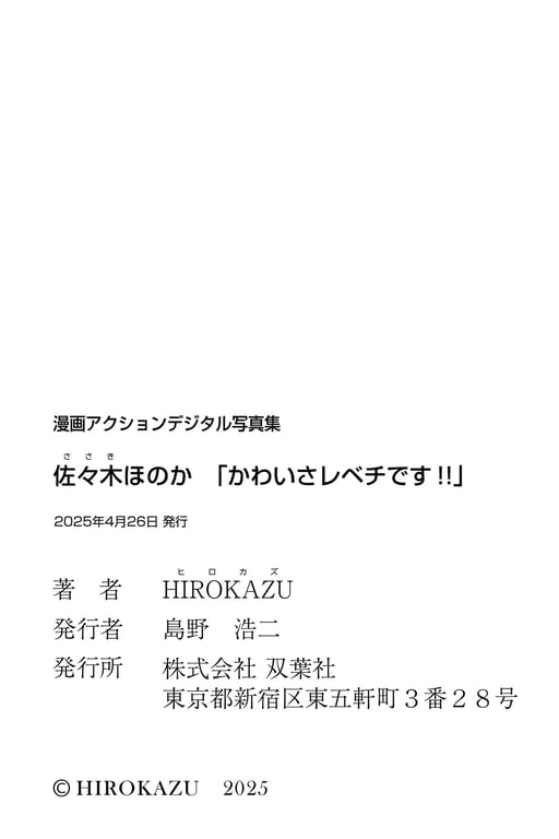 图片[58]-#佐佐木穗乃果「可爱程度爆表!!」 - 全本免费在线观看-阅图吧