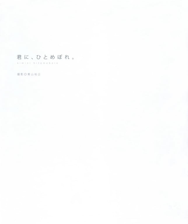 图片[42]-#青山裕企 Photobook 26sets\【青山裕企】对你，一见钟情 - 全本免费在线观看-阅图吧