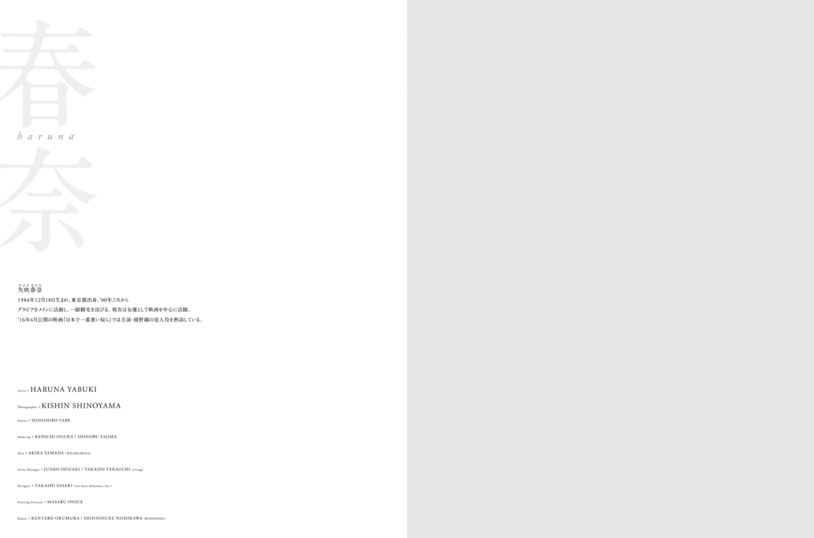 图片[67]-#矢吹春奈 写真集『春奈』 - 全本免费在线观看-阅图吧