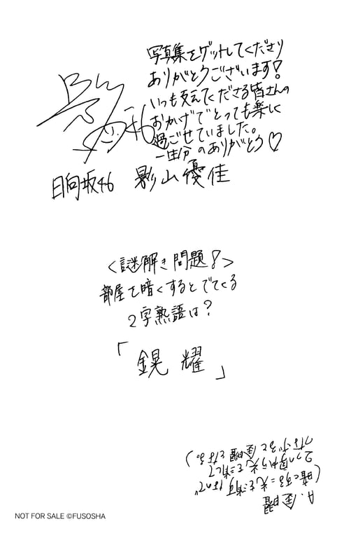 图片[131]-Yuka Kageyama 影山优佳 - 1st Photobook Full of things I don't know 充满未知 - 在线免费观看-阅图吧