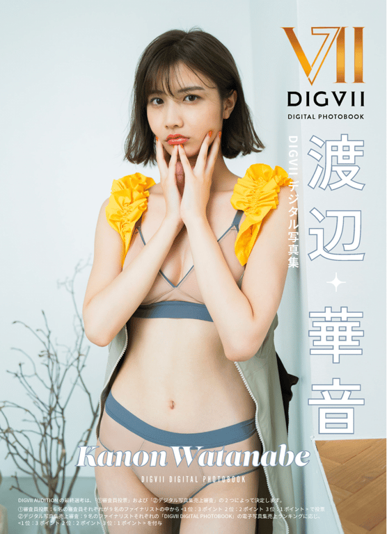 渡辺華音 DIGVIIデジタル写真集 DIGVII DIGITAL PHOTOBOOK - 在线免费观看-阅图吧