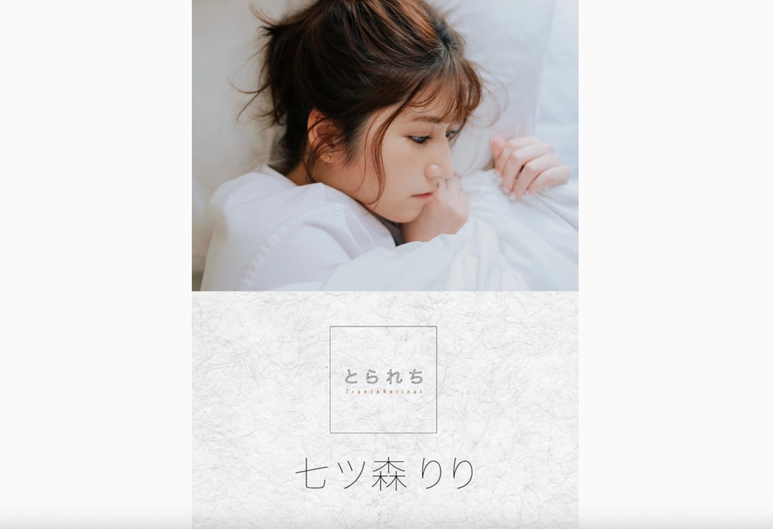 七森莉莉 デジタル写真集 とられち-阅图吧