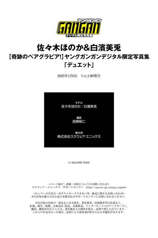 图片[90]-【奇迹的双人写真！】佐佐木ほのか＆白濱美兎 YOUNG GANGAN数字限定写真集「DUET」 (数字版YOUNG GANGAN特别编辑) - 在线免费观看-阅图吧