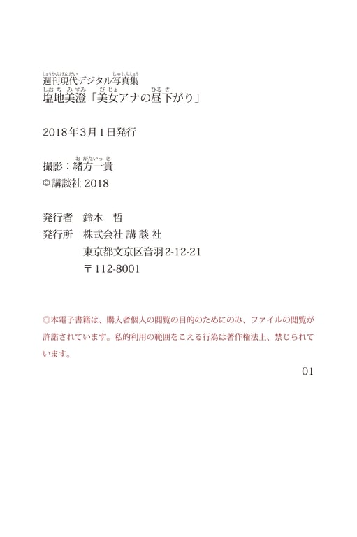 图片[68]-2018.03.02 周刊现代数字写真集 盐地美澄「美女主播的慵懒午后」 - 在线免费观看-阅图吧