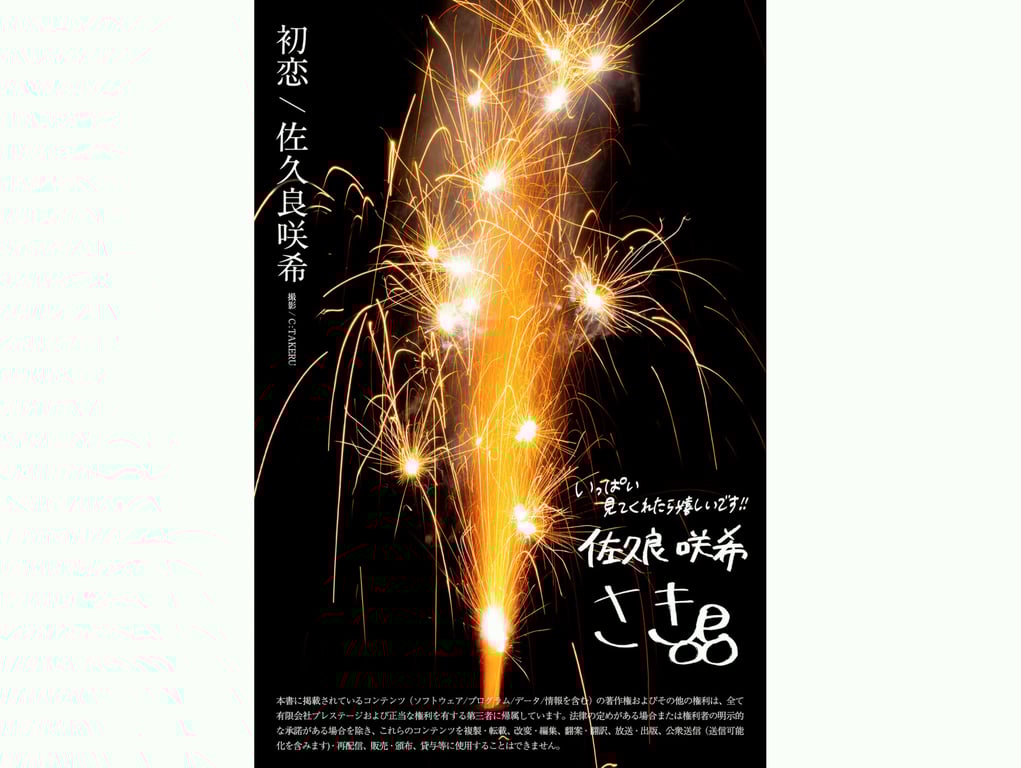 图片[71]-#佐久良咲希 官方裸体写真集『初恋』 - 全本免费在线观看-阅图吧