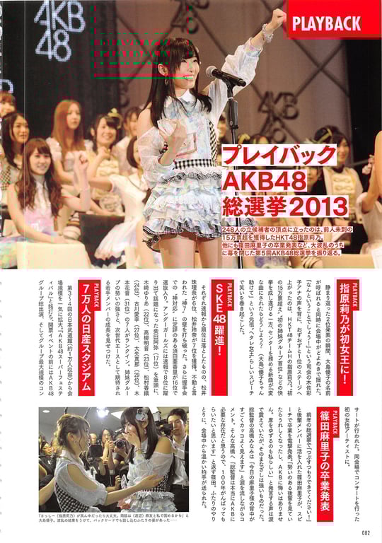 图片[82]-#AKB48 General Election Official Guidebook 2014 - 全本免费在线观看-阅图吧