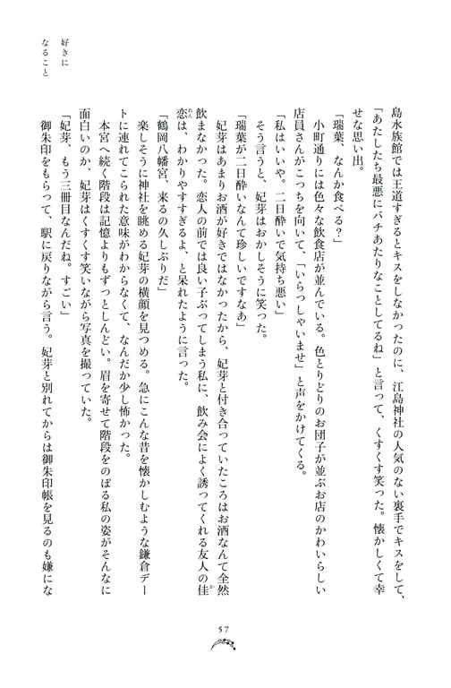 图片[60]-Miyata Manamo 宫田爱萌 1st Novel Book – Kirakirashi (2023-03-28) - 在线免费观看-阅图吧