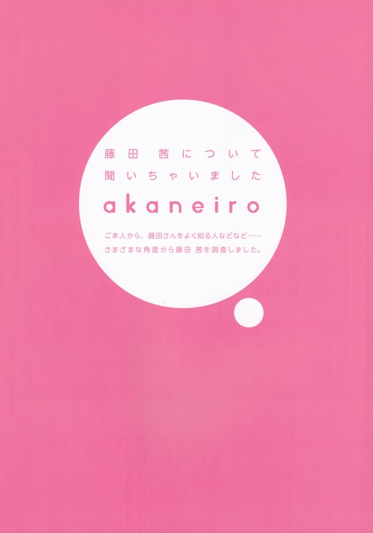 图片[85]-Akane Fujita 藤田茜 - Akane Iro 茜色 (2017-12-01) - 在线免费观看-阅图吧