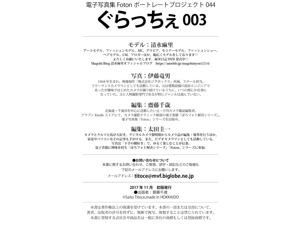 图片[9]-電子写真集Fotonポートレートプロジェクト044 Glitch 003 清水麻里 - 在线免费观看-阅图吧