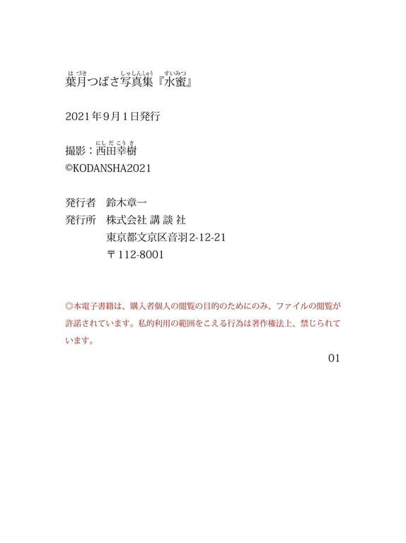 图片[37]-#Tsubasa Hazuki 叶月翼 – Water honey 水蜜 (2021-08-28) - 全本免费在线观看-阅图吧