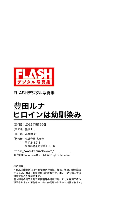 图片[111]-FLASHデジタル写真集 丰田露娜 女主角是青梅竹马 - 在线免费观看-阅图吧