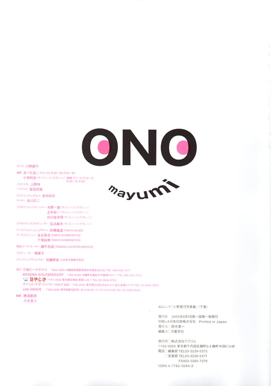 图片[98]-#小野真由美 – 下巻 ACムック - 全本免费在线观看-阅图吧