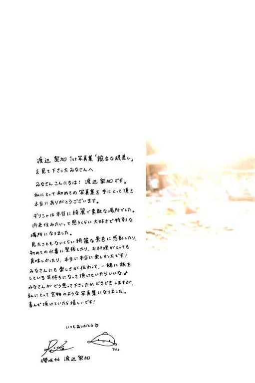 图片[141]-#2017.12.05 欅坂46 渡边梨加 1st写真集 『饶舌的眼神』 - 全本免费在线观看-阅图吧