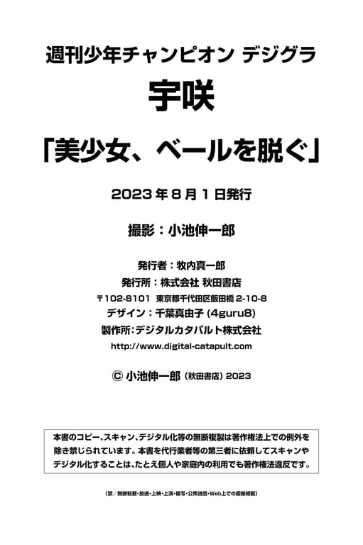 图片[51]-Usa 宇咲 - Beautiful girl, taking off the veil 美少女、摘下头纱 (2023-08-01) - 在线免费观看-阅图吧