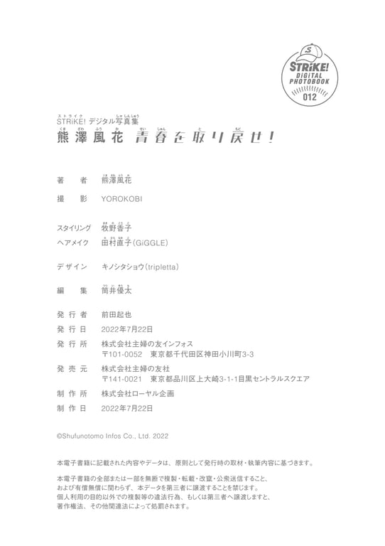 图片[52]-熊澤風花 夺回青春！【STRiKE! DIGITAL PHOTOBOOK 012】 - 在线免费观看-阅图吧