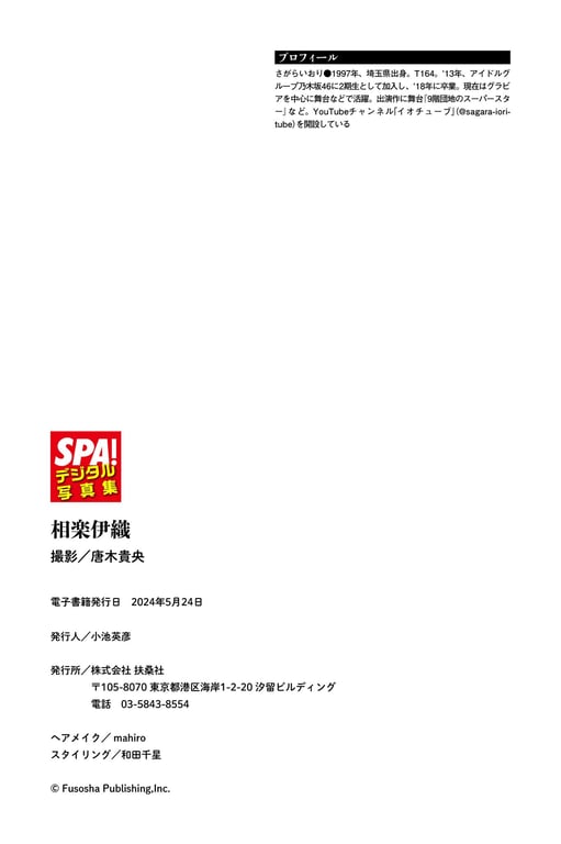 图片[52]-相楽伊織「盛开的鲜花美丽动人」SPA！デジタル写真集 ＳＰＡ！デジタル写真集 - 在线免费观看-阅图吧