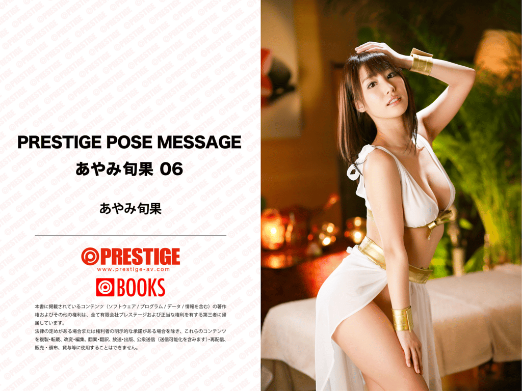 图片[58]-PRESTIGE POSE MESSAGE 彩美旬果 06 - 在线免费观看-阅图吧