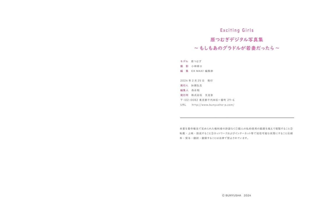 图片[59]-#Exciting Girls 原纺 デジタル写真集 もしもあのグラドルが若妻だったら - 全本免费在线观看-阅图吧