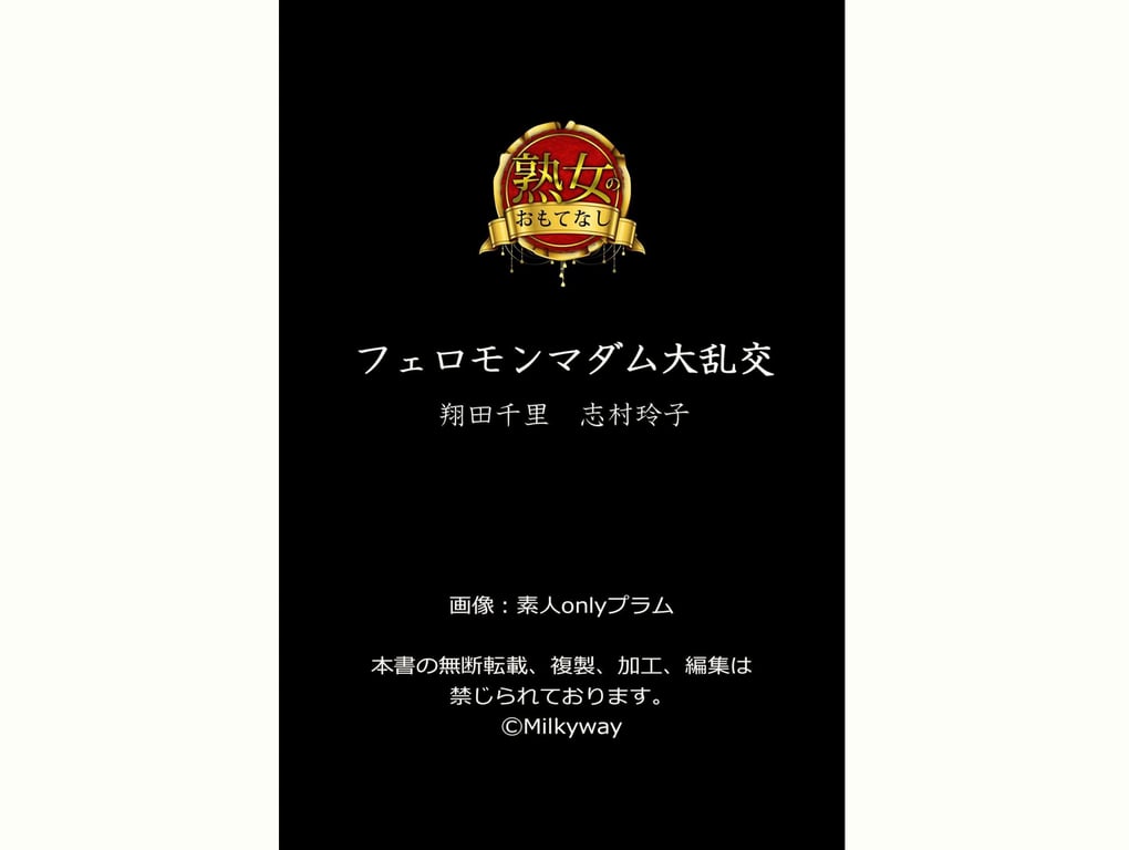 图片[82]-【熟女的款待】费洛蒙夫人大乱交 翔田千里 志村玲子 - 在线免费观看-阅图吧