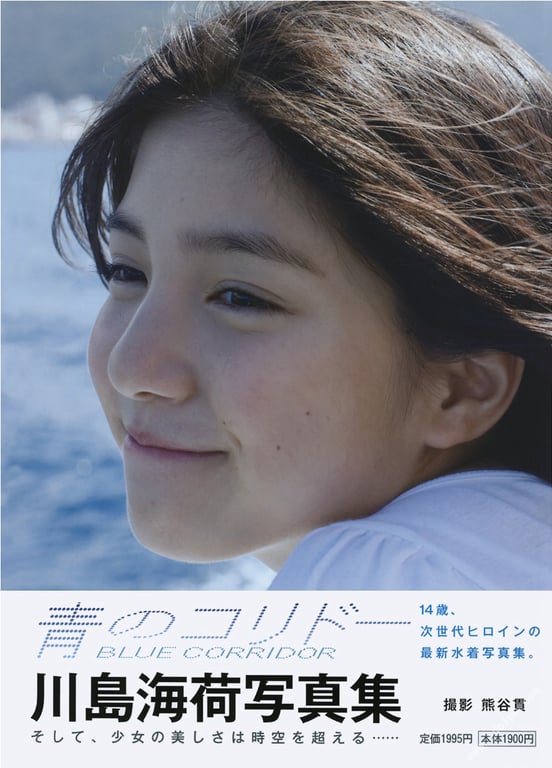#川島海荷 写真集 青之走廊 - 全本免费在线观看-阅图吧