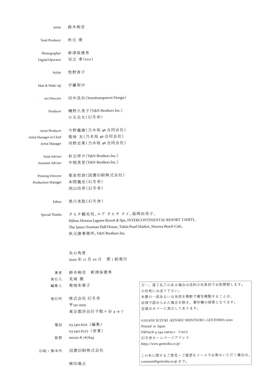 图片[102]-Ayane Suzuki 鈴木絢音 - 1st Photobook The angle of the light 光之角度 (2020-11-10) - 在线免费观看-阅图吧