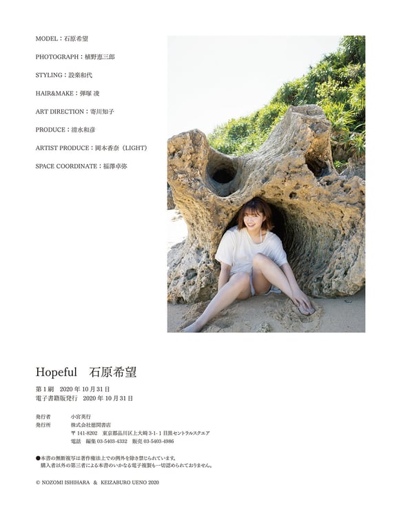 アサ芸SEXY女優写真集 石原希望 Hopeful-阅图吧
