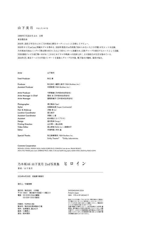 图片[138]-#山下美月2nd写真集「女主角」 - 全本免费在线观看-阅图吧