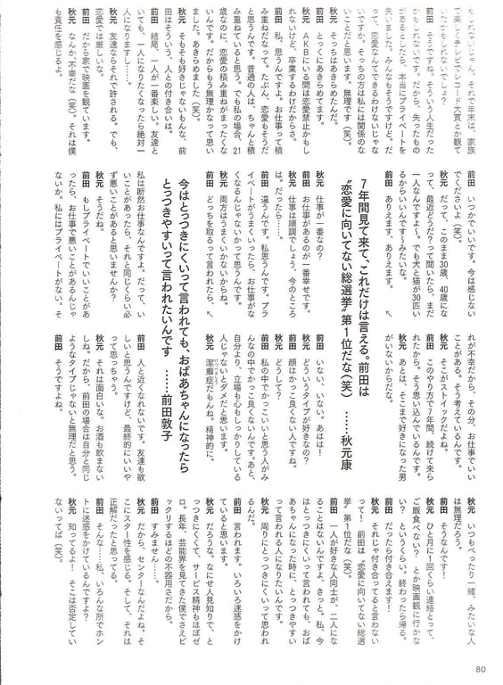 图片[75]-#Atsuko Maeda 前田敦子 – AKB48 Graduation Commemorative Photo Book Acchan AKB48毕业纪念写真集 阿酱 - 全本免费在线观看-阅图吧