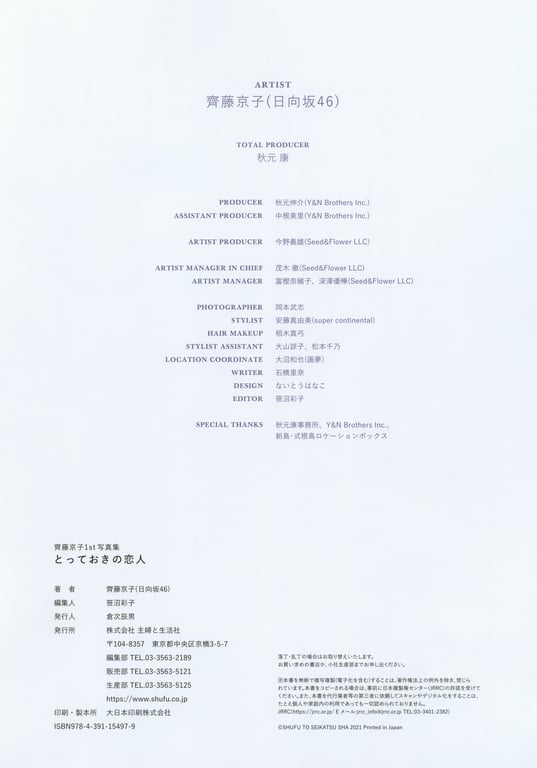 图片[173]-#齊藤京子1st写真集 珍藏的恋人+Postcard - 全本免费在线观看-阅图吧