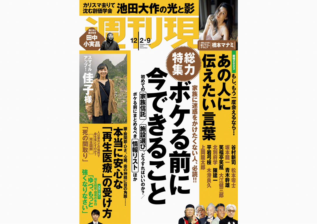 週刊現代 2023.12.02 橋本愛実 昼下がりの再会-阅图吧