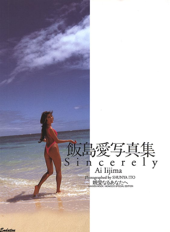 图片[2]-#Ai Iijima 饭岛爱 – Sincerely (1993.08.25) - 全本免费在线观看-阅图吧