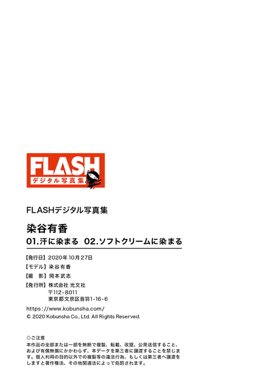 图片[86]-#FLASHデジタル写真集 染谷有香 01.汗に染まる 02.ソフトクリームに染まる 染谷有香・染まるシリーズ - 全本免费在线观看-阅图吧