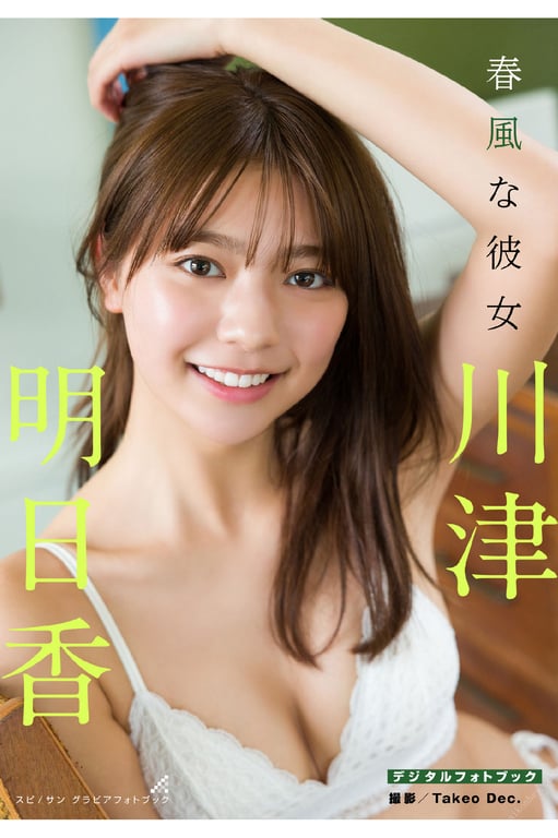 Asuka Kawazu 川津明日香 - Spring breeze girlfriend 春风的她 (2021-03-29)-阅图吧