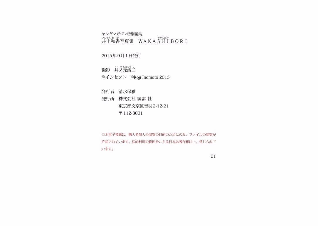 图片[55]-井上和香 写真集 WAKASHIBORI - 在线免费观看-阅图吧