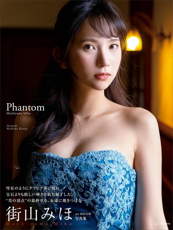 【電子版だけの特典カット付き】街山美穗写真集『Phantom』-阅图吧