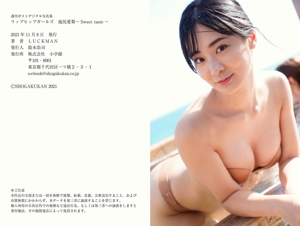 图片[40]-#週刊POST digital写真集 Lip Hip Girls 池尻愛梨 〜Sweet taste〜 - 全本免费在线观看-阅图吧