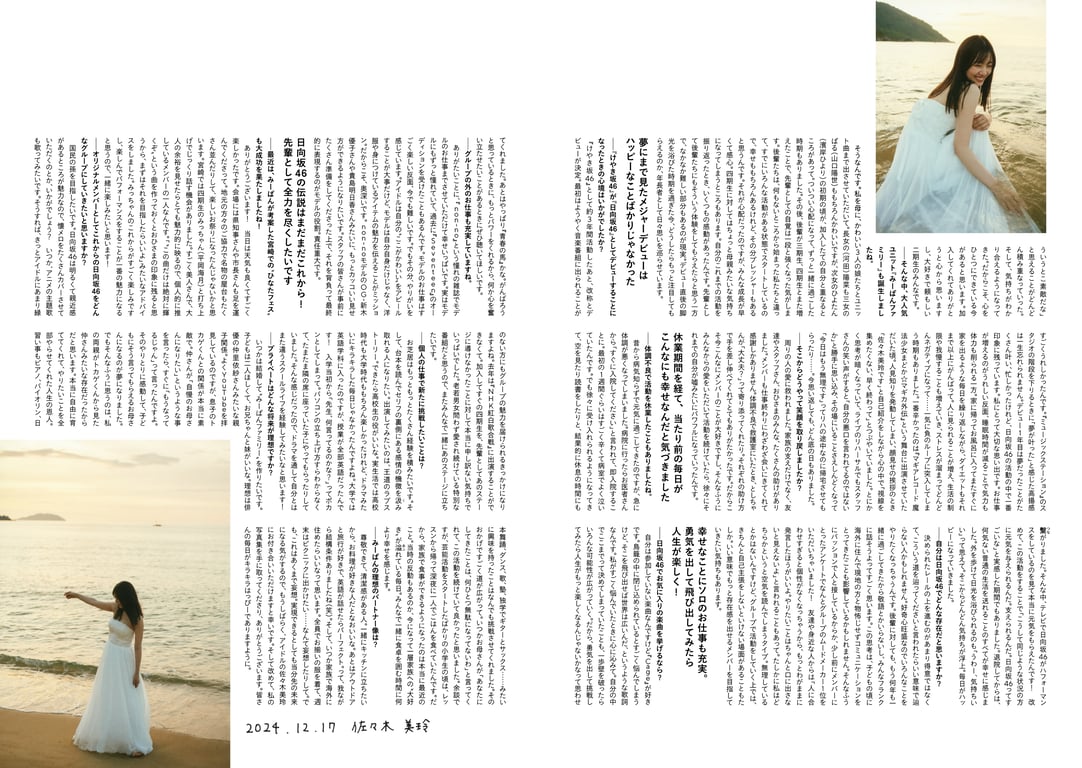 图片[134]-2024.12.17 佐佐木美玲1st写真集「阳光洒落的游行」 - 在线免费观看-阅图吧