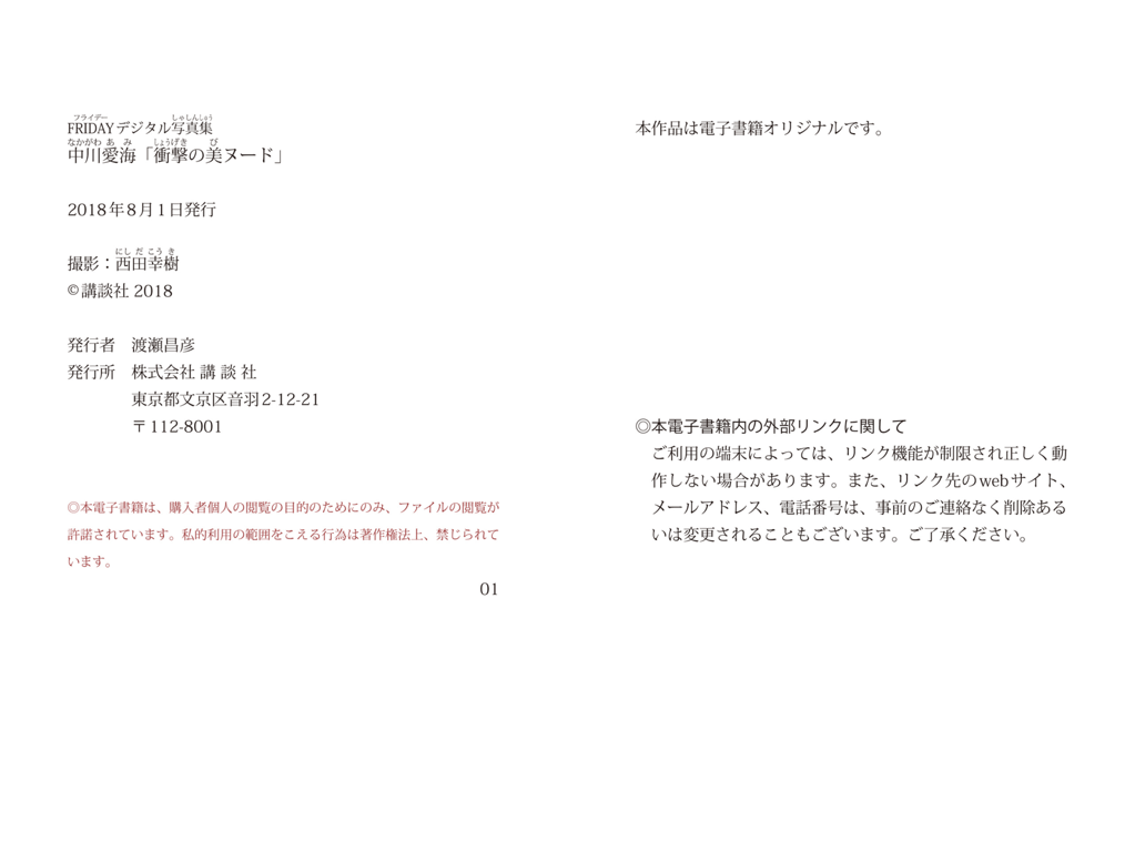 图片[28]-#FRIDAYデジタル写真集 中川愛海『衝撃の美ヌード』(2018-08-01) - 全本免费在线观看-阅图吧