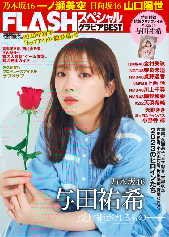 #FLASH SPECIAL 索尼BEST 2023年新年 「顶级偶像总登场」号 - 全本免费在线观看-阅图吧