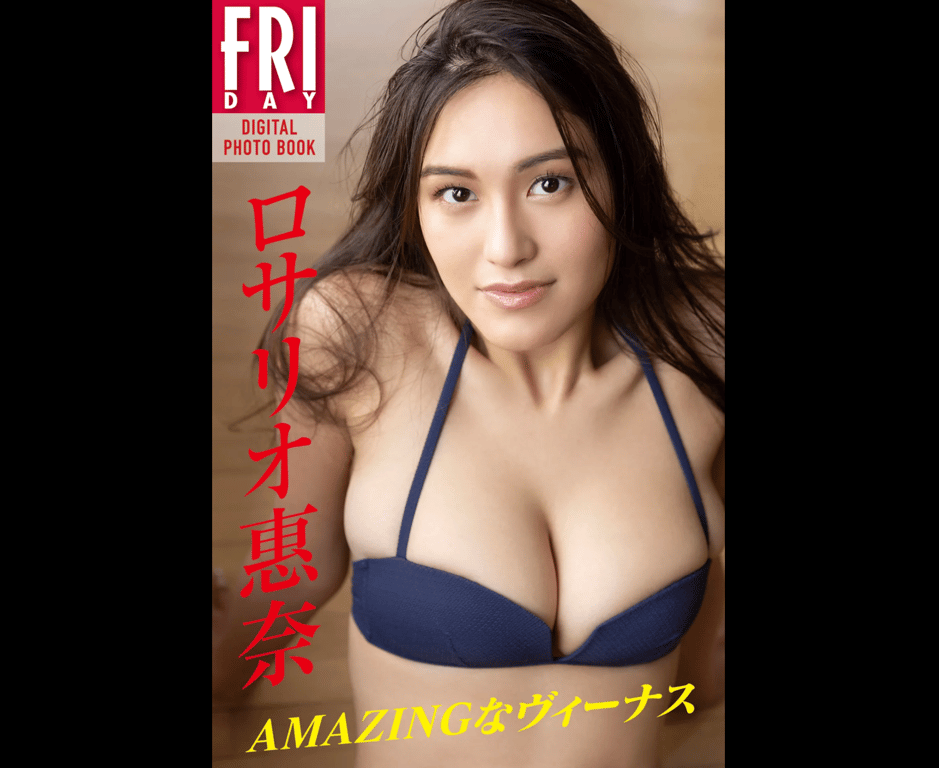 #ロサリオ恵奈 ＡＭＡＺＩＮＧなヴィーナス ＦＲＩＤＡＹデジタル写真集 (incomplete) - 全本免费在线观看-阅图吧