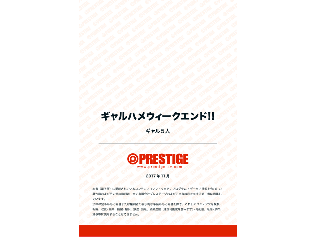 图片[70]-ギャルハメウィークエンド！PRESTIGE DIGITAL BOOK SERIES - 在线免费观看-阅图吧