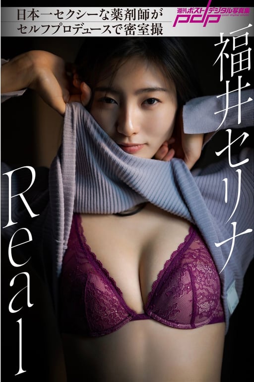 #福井Serina Real 周刊Post数字写真集 - 全本免费在线观看-阅图吧